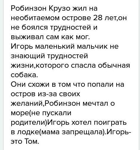 Чем различаются и чем похожи робинзон крузо и том сойер