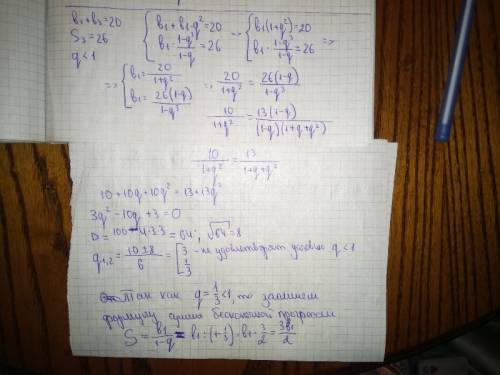 Впрогрессии (bn) заданы b1 + b3 = 20, s3 = 26. найти формулу суммы прогрессии, если q < 1.