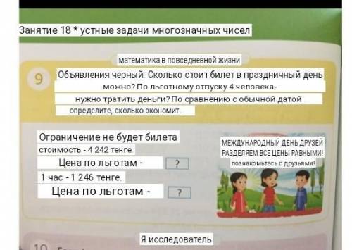 Не могу решить перевод на русс: посмотри на объявление . в праздничные дни сколько будет стоить цена