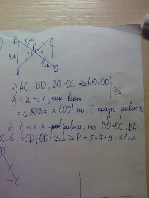 Отрезки ac и bdпресекаются в точке о. bd=ac, ob=oc. а) докажите, что треугольник aob= треугольнику c