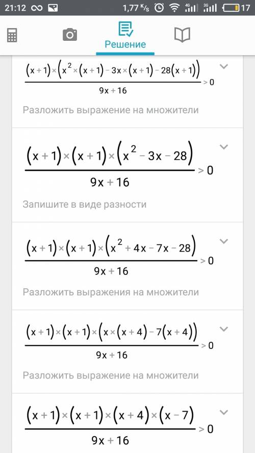 Решите неравенство (х^2+5х+4)(х^2-6х-7)\х^+8х+16> 0. 5