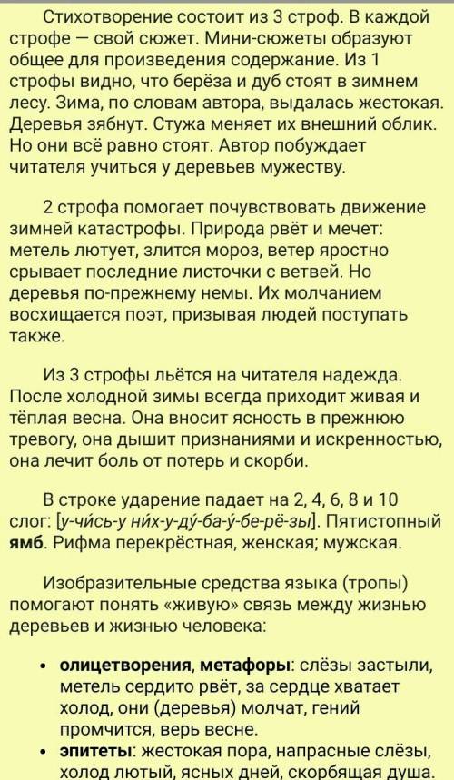 Главные герои ст-ия учись у них у дуба у березы, о чем стихотворение учись у них у дуба у березы