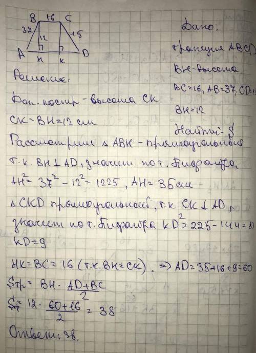 Найдите площадь трапеции изображённой на рисунке ab=37, bc=16 cd=15 bh=12