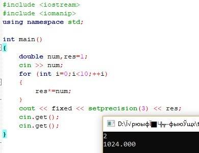 Напишите программу в с++ : нужно вывести 10-ю степень полученного числа с тремя знаками в дробной ча