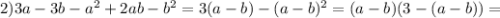 2) 3a-3b-a^2+2ab-b^2 = 3(a-b) - (a-b)^2 = (a-b)(3-(a-b)) =