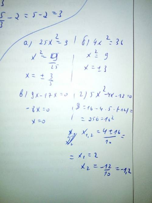 Решите : а) 25х2(квадрат)=9 б) 4х2(квадрат)=-36 в) 9х-17х=0 г) 5х2(квадрат)-4х-12=0 заранее