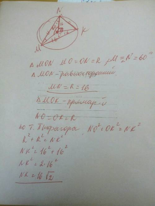 Окрцжностт ч центром о и радиусом 16 см описанна около треугольник mnk угол mon =60 угол nok =90 . н