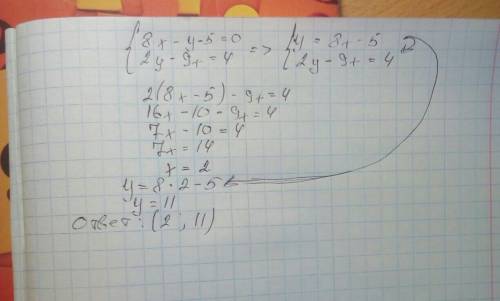 Решите систему уравнения 8x-y-5=0 2y-9x=4