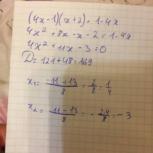 Решите уравнение: (4х-1)(х+2)=1-4х