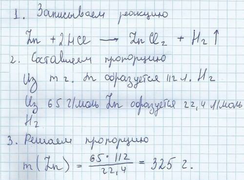 Вычислить массу цинка, вступившую в реакцию с соляной кислотой, если при этом образуется 112 литров