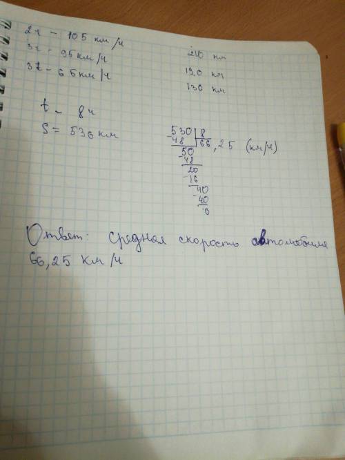 Первые два часа автомобиль ехал со скоростью 105км/ч , а следующие 3 часа со скоростью 95 км/ч , а п