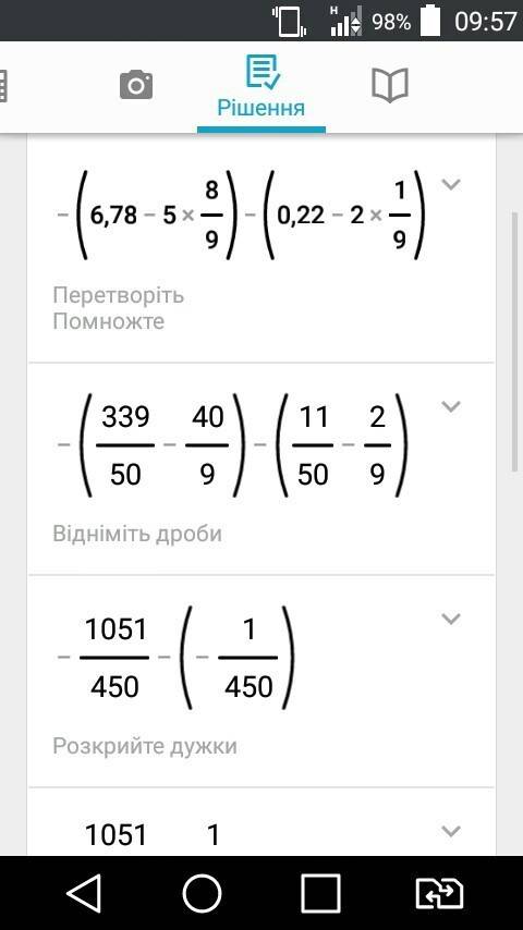 (6,78- 5 8/9) - (0,22- 2 1/9)= ответ: /-дробная черта!