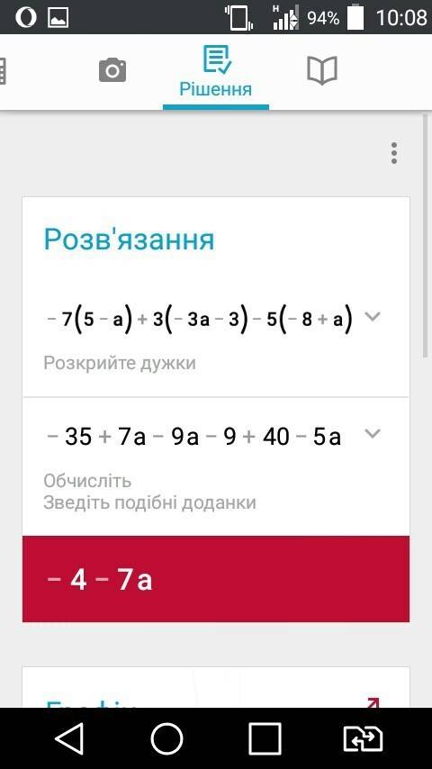 1.раскрой скобки и выражение: −7(5−a)+3(−3a−3)−5(−8+a) ответ: выражение без скобок (пиши без промежу