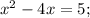 x^{2}-4x=5;