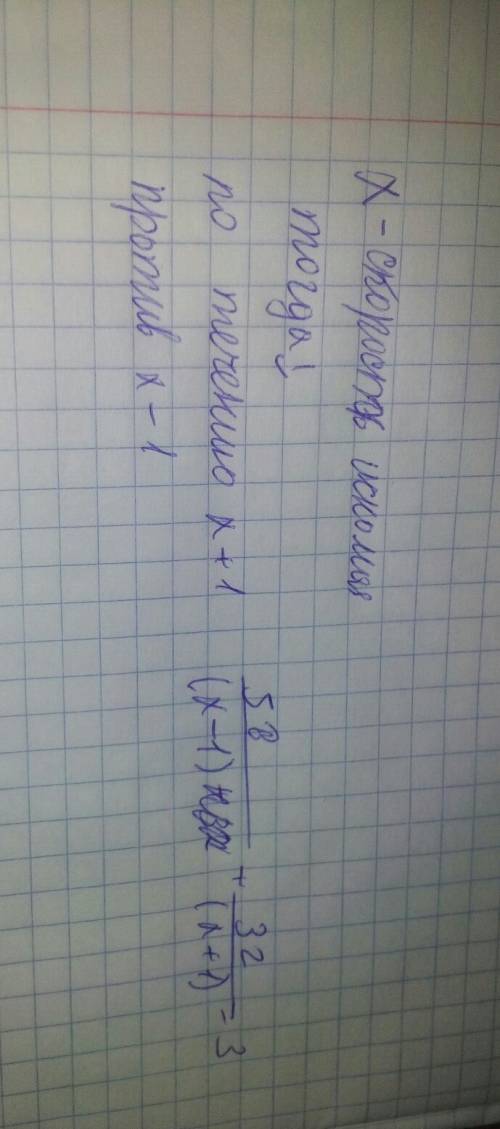 Моторная лодка км против течения и 32 км по течению, затратив на весь путь 3 часа.скорость течения р