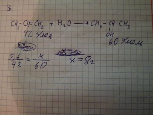 Рассчитайте какая масса пропилового спирта образуется при гидратации 5,6 п (н. у.) пропилена.