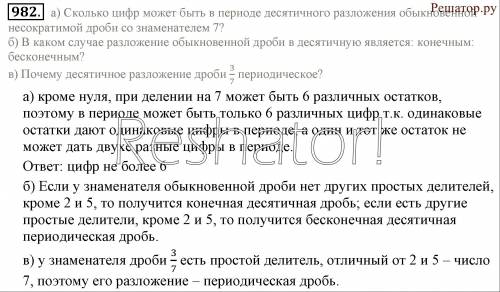 Вкаком случае разложение обыкновенной дроби в десятичную является конечным и бесконечным