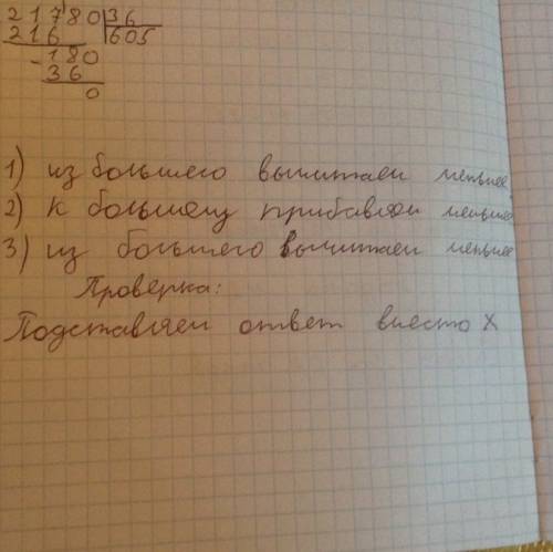 Объясните решение уравнений и проверку.(писм.) 38+x=72 x-56=40 90-x=42 x=72-38 x=56+40 x=90-42 x=34