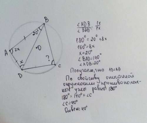 Описана около четырехугольника abcd.найдите угол bcd если углы adb: bad=1: 7, а угол abd=20 градусов