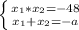 \left \{ {{ x_{1} *{x_{2} = -48} \atop { x_{1}+{x_{2} = -a}} \right.