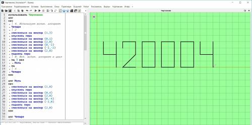 Алгоритм для числа 420004 в кумире.