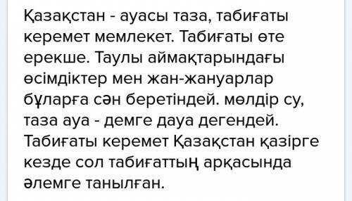 Напишите эссе на тему природы казахстана на казахском.!