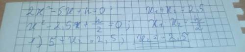 Число 5 є коренем рівняння 2x²-5x+n=0. знайдіть другий корінь рівняння і значення n.