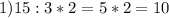 1) 15 : 3*2=5*2=10