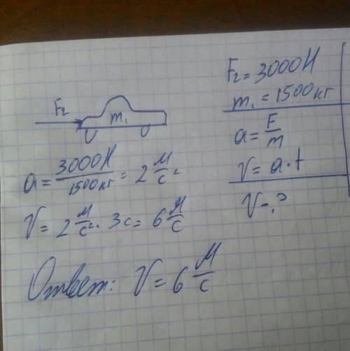 Объясните, подробно, как решать эту : автомобиль массой 1500 кг трогается с места под действием пост