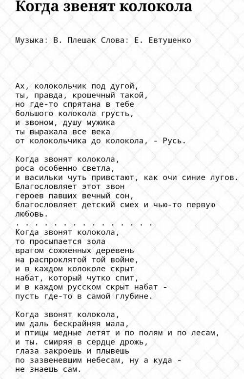 99 ! ! тема, основная мысль, жанр, ваше отношение и ивс в стихотворении евтушенко когда звенят коло