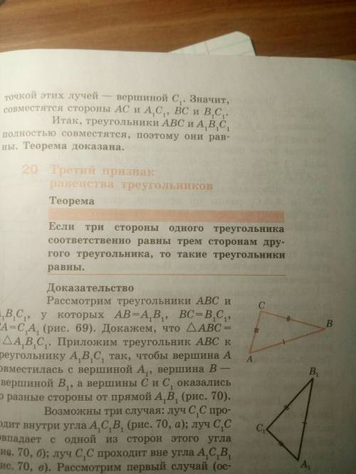 Сформулируйте теорему ,выражающую 1 , 2 , 3 признак равенства треугольников. .