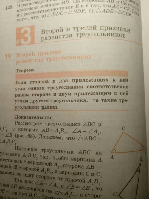 Сформулируйте теорему ,выражающую 1 , 2 , 3 признак равенства треугольников. .