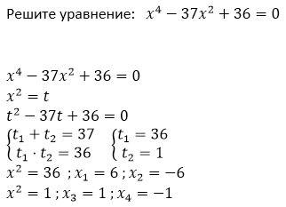 Розвяжить биквадратне ривняня х^4-37x^2+36=0 84 .