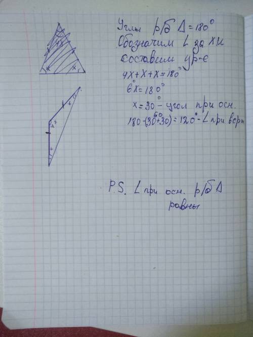 Известно что угол при вершине равнобедренного треугольника в четыре раза больше угла при основании.