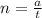 n = \frac{a}{t}