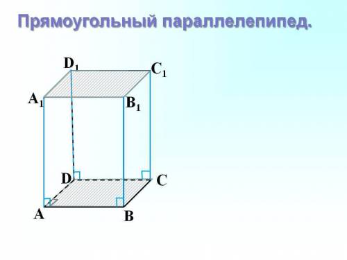 Какая формула площади боковой поверхности прямого параллелепипеда? и какая формула объема? нужно уто