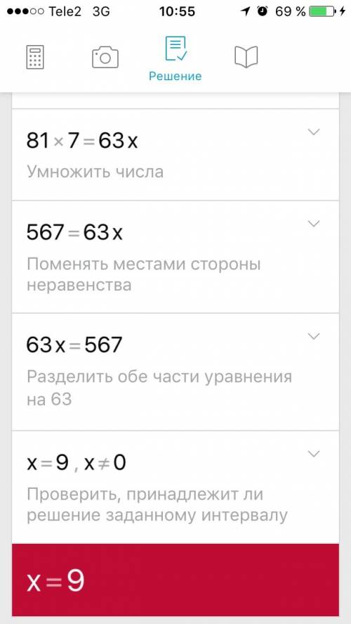 73-х=16*3=,38+х=65-19=,81: х=63: 7=,х*22=56-12, решить