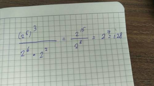 Найдите значение выражения (2в пятой степени)в третей степени/2в шестой степени •2 во второй степени