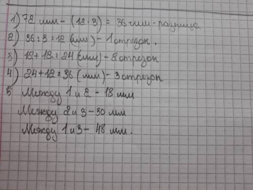 Отрезок длинной 72 мм раздели на 3 части каждая следующая на 12 мм больше предыдущей. вычисли длину