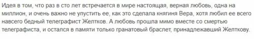 Тема и основная мысль произведения гранатовый браслет