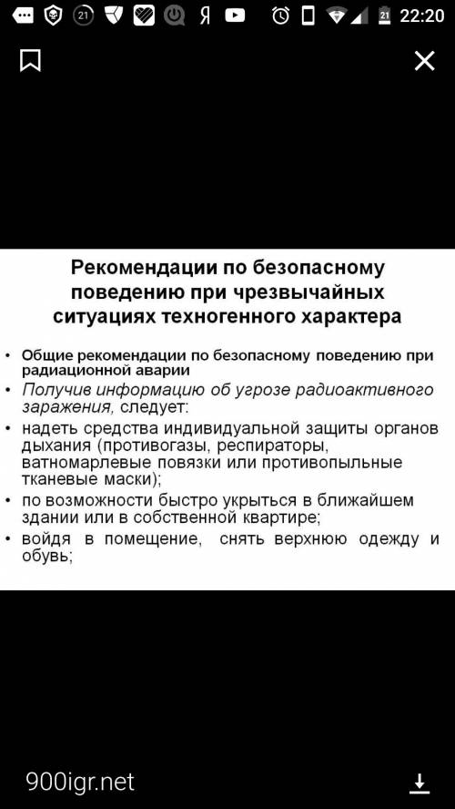 Разработайте собственный план поведения в чрезвычайных ситуациях. 8 класс/