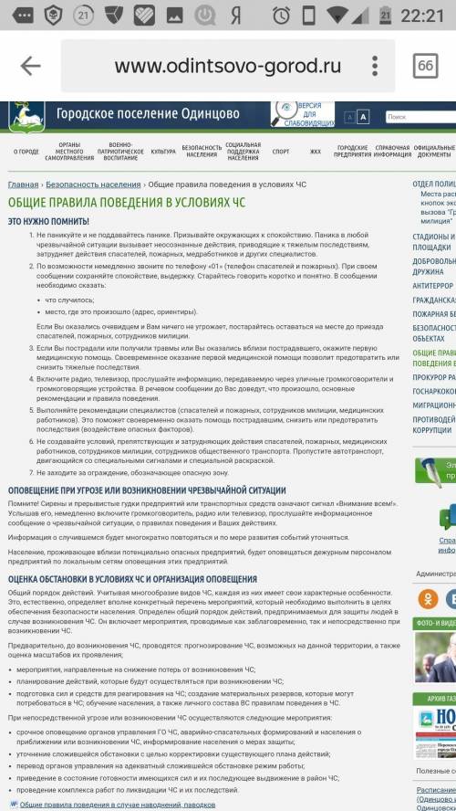 Разработайте собственный план поведения в чрезвычайных ситуациях. 8 класс/