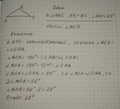 Втреугольнике авс известно что ав=вс,угол авс=124 градуса.найдите угол вса