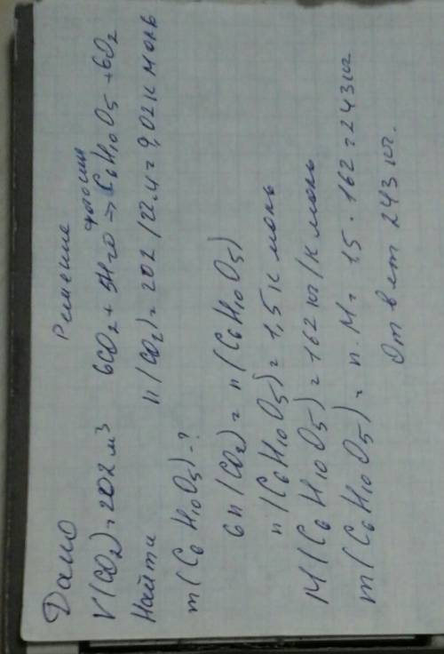 Обчисліть масу крохмалю яку можна одержати з карбону 4 оксиду об'ємом 202 м3 у процесі фотосинтезу