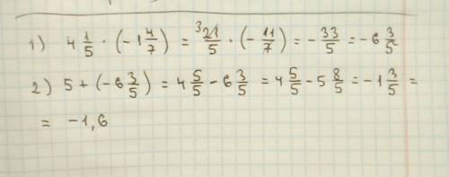 5+4 1/5×(-1 4/7)= там где пробелы это целая часть а потом уже дробь