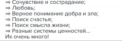 Составь и запиши свой список всемирно духовных сокровищ.