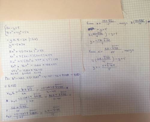 3x-y=5 9x²+4y²=54 система решить плес