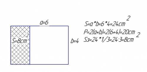 Начерти прямоугольник со сторонами 6 см и 4 см найди его периметр и площадь . отмерь и закрась одну