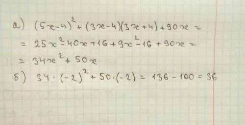 Кто может ? ) a) выражение (5x-4)^2+(3x-4)(3x+4)+90x b) покажите, что значение выражения(5x-4)^2+(3x