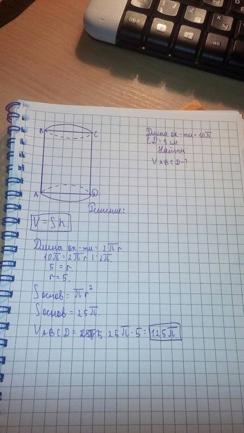 Длина окружности основания цилиндра равна 10п см. длина образующей цилиндра равна 5 см. наидите объе
